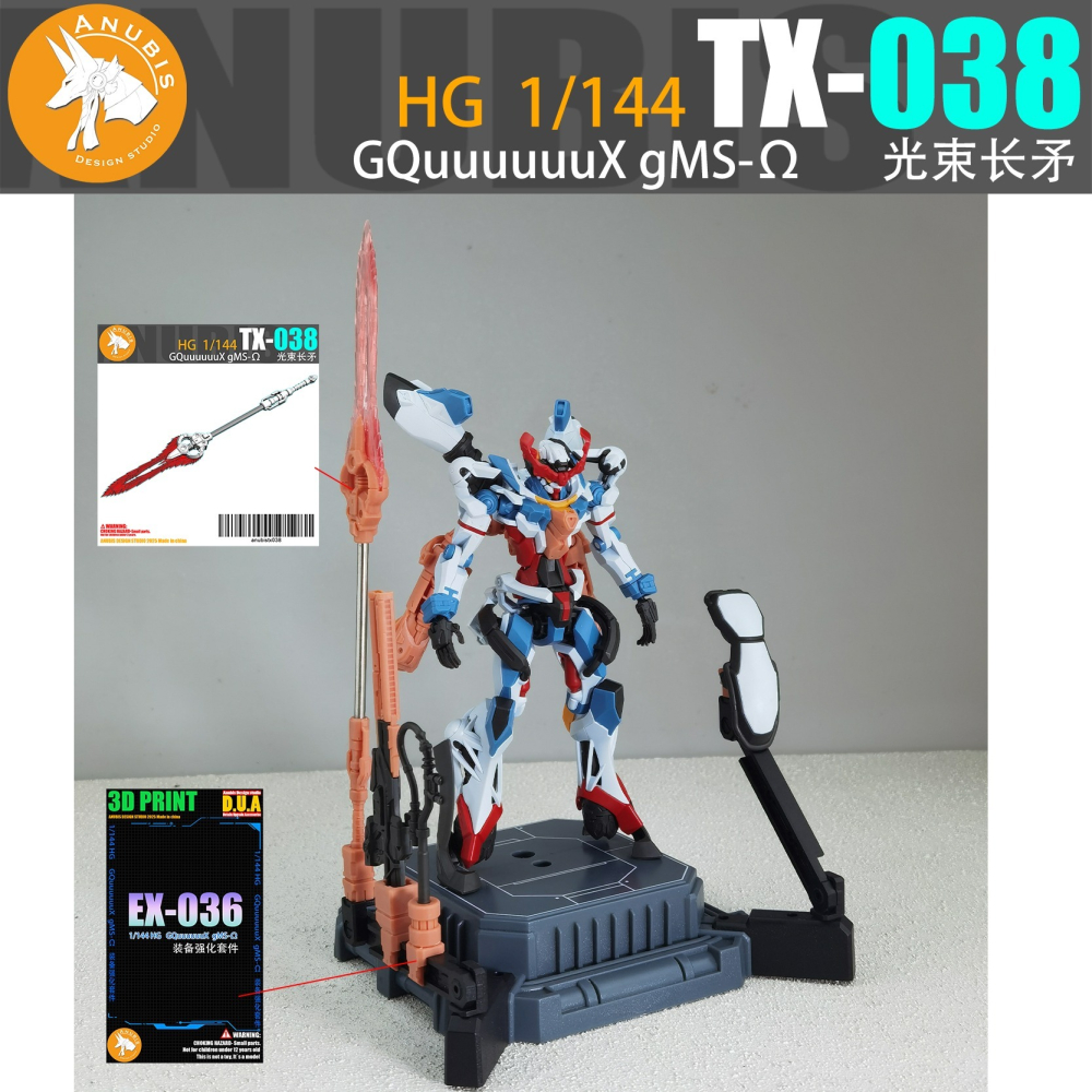 【Max模型小站】ANUBIS 阿努比斯 TX038 HG 1/144 GQuuuuuuX 光束長矛 GQuX武器改件-細節圖4