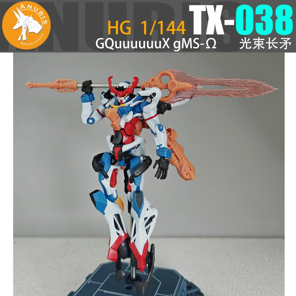 【Max模型小站】ANUBIS 阿努比斯 TX038 HG 1/144 GQuuuuuuX 光束長矛 GQuX武器改件-細節圖5