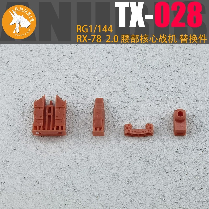 【Max模型小站】阿努比斯 TX028 RG RX-78 2.0 元祖鋼彈 腰部零件 核心戰機-細節圖2