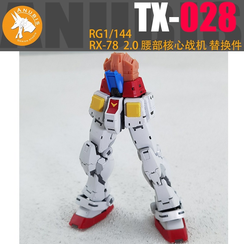 【Max模型小站】阿努比斯 TX028 RG RX-78 2.0 元祖鋼彈 腰部零件 核心戰機-細節圖4