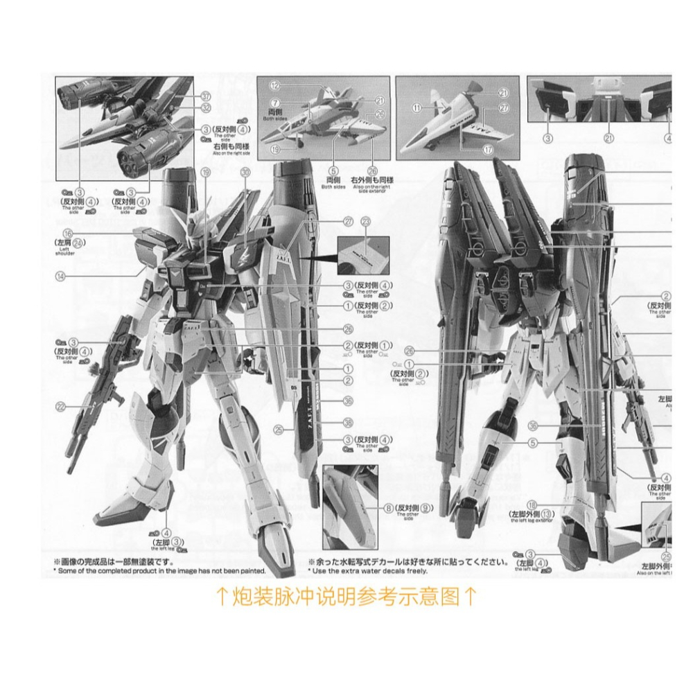 【Max模型小站】GUGU MG1/100脈衝 三合一 劍裝炮裝空裝 脈衝 水貼-細節圖6