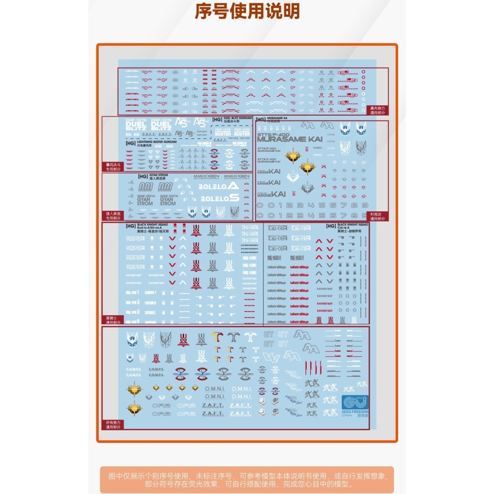 【Max模型小站】GUGU HG 1/144 SEED D劇場版 模型通用 高清 水貼-細節圖2
