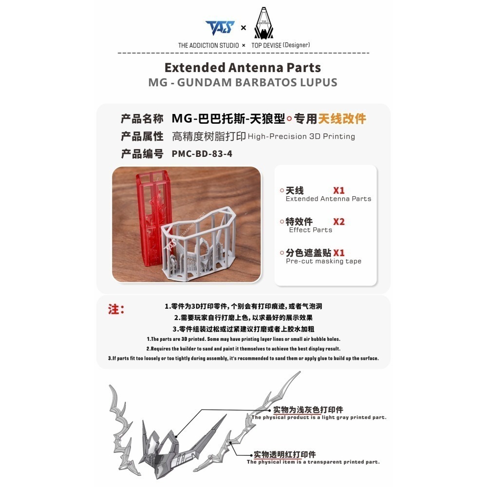 【Max模型小站】TAS沉迷者 MG 巴巴托斯天狼座 天線改件 眼睛特效件 改造配件-細節圖2