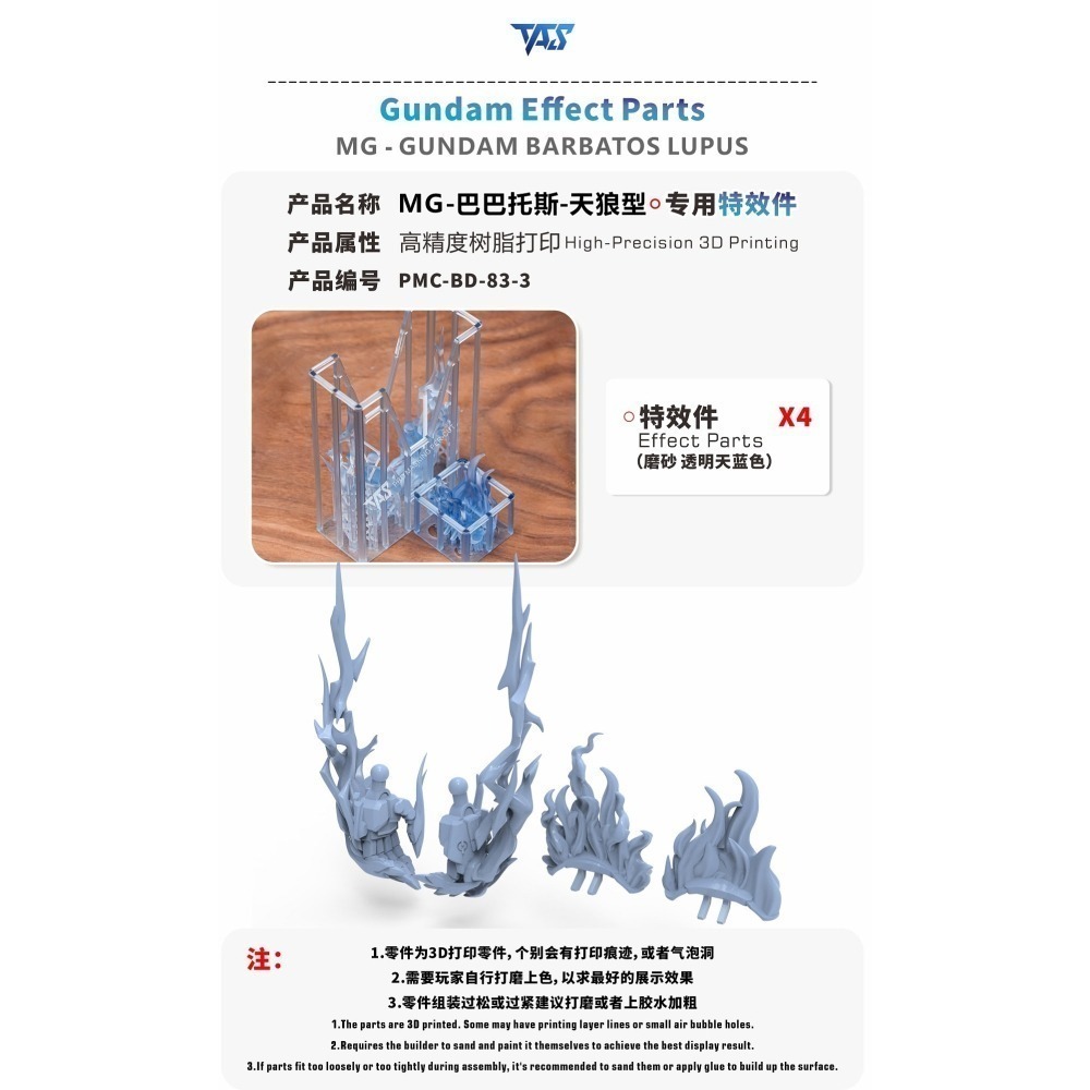 【Max模型小站】TAS沉迷者 MG 巴巴托斯天狼座 改件 專用特效件 改造-細節圖2