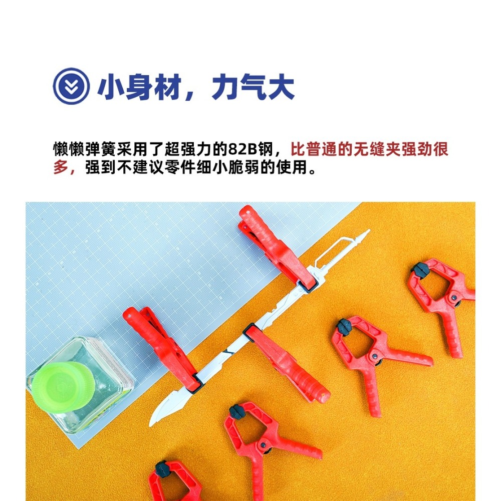 【Max模型小站】懶懶同學 無縫夾 零件夾 鋼彈模型軍事手辦制作(10入)-細節圖4