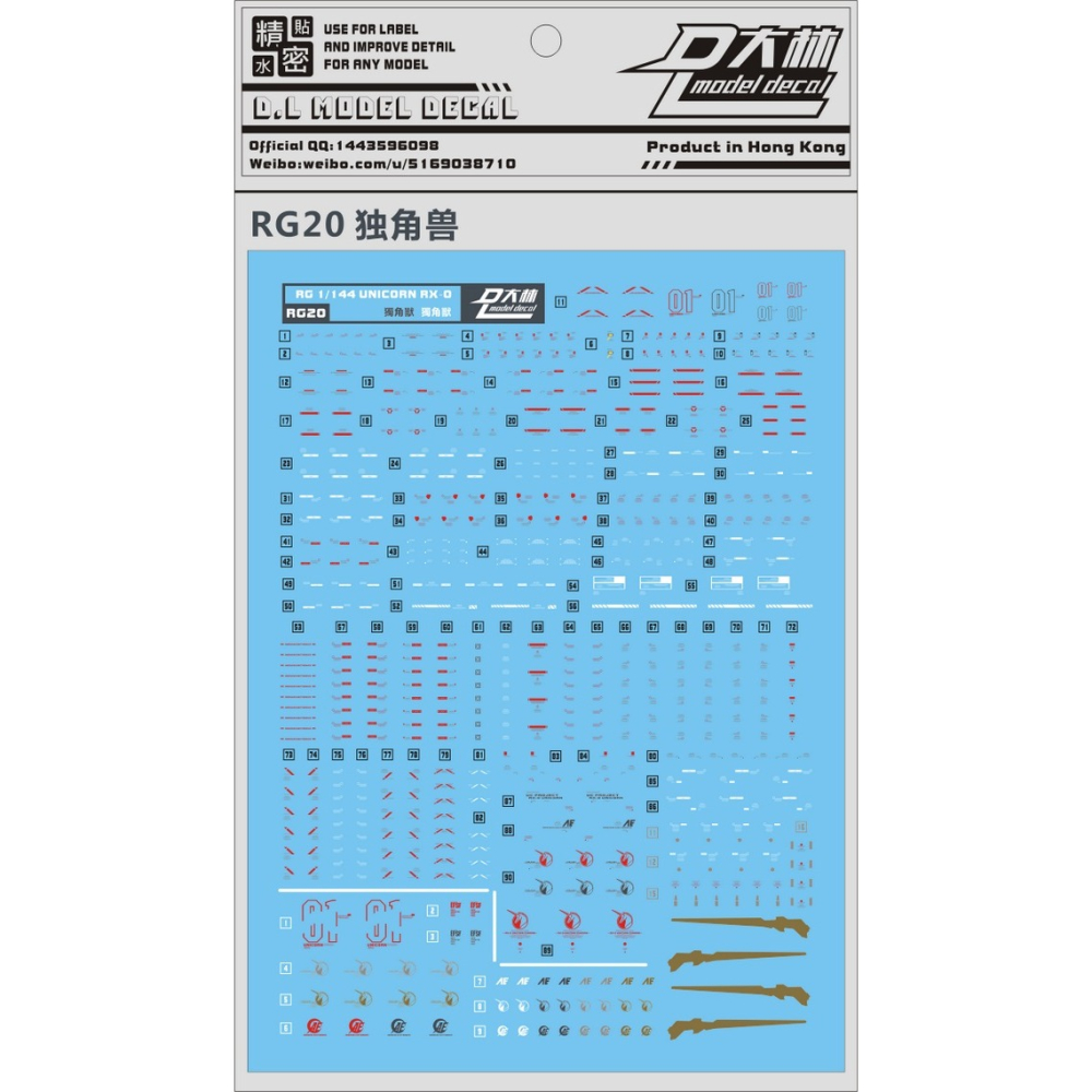 【Max模型小站】大林水貼 (RG20) 1/144 獨角獸 RX-0 UNICORN-細節圖2