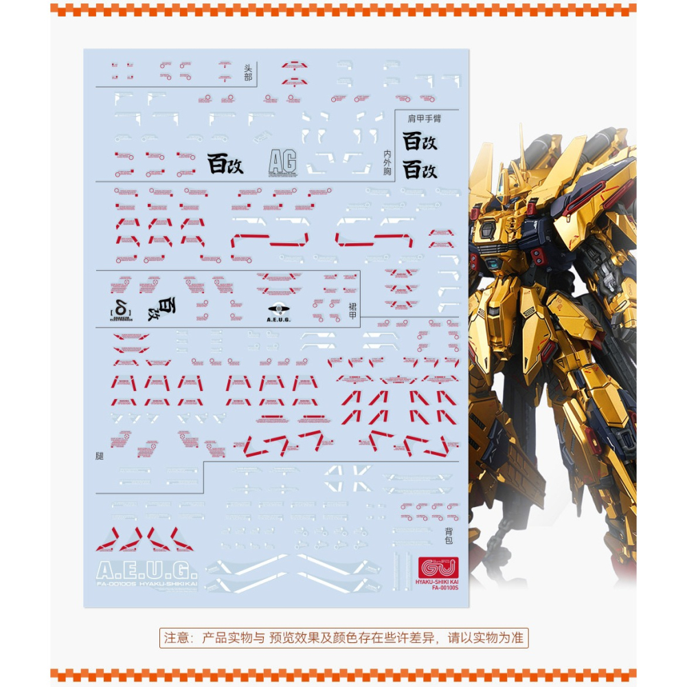 【Max模型小站】GUGU MG 1/100 FA百式 鋼彈模型 專用 高清水貼-細節圖3