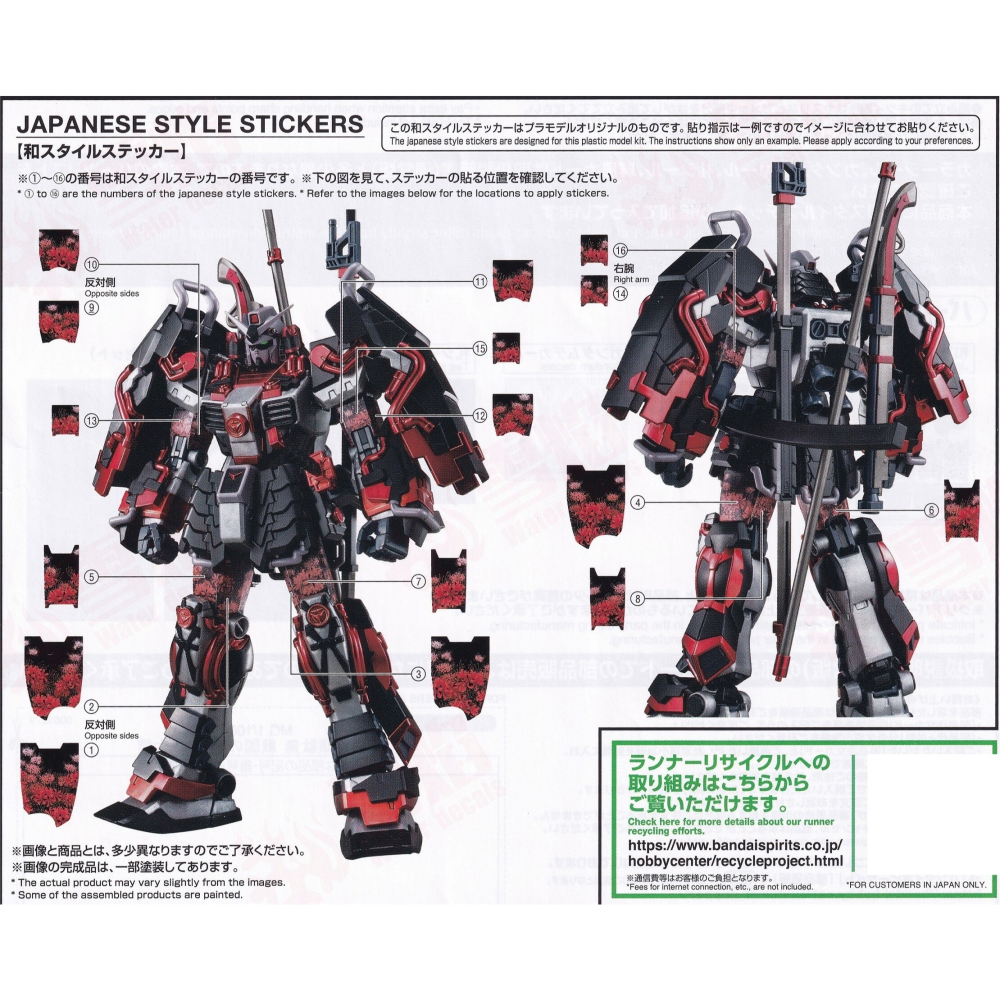 【Max模型小站】雪焰 MG-88-1 真武者頑驮無 戰國之陣 黑衣大鎧 PB限定 螢光水貼(2張入)-細節圖4