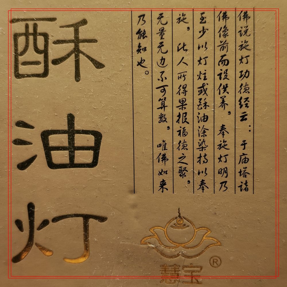 盛硯莊佛教文物 -  藏傳八吉祥高脚供杯(藏傳文物)-細節圖4