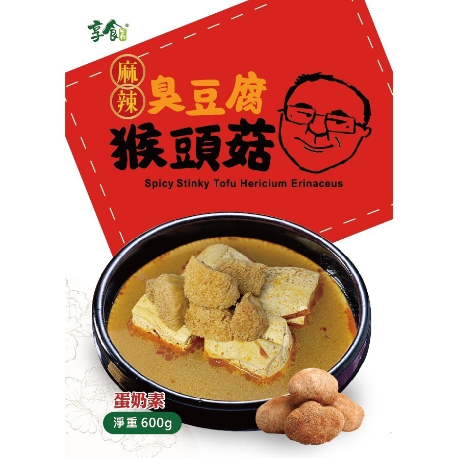 【麥樂芙】麻油猴頭菇/麻辣臭豆腐猴頭菇,任選二包/組-細節圖5