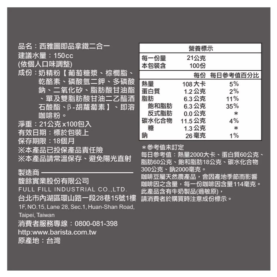 【好市多代購】西雅圖二合一咖啡 21公克 X 100入 #109399-細節圖2
