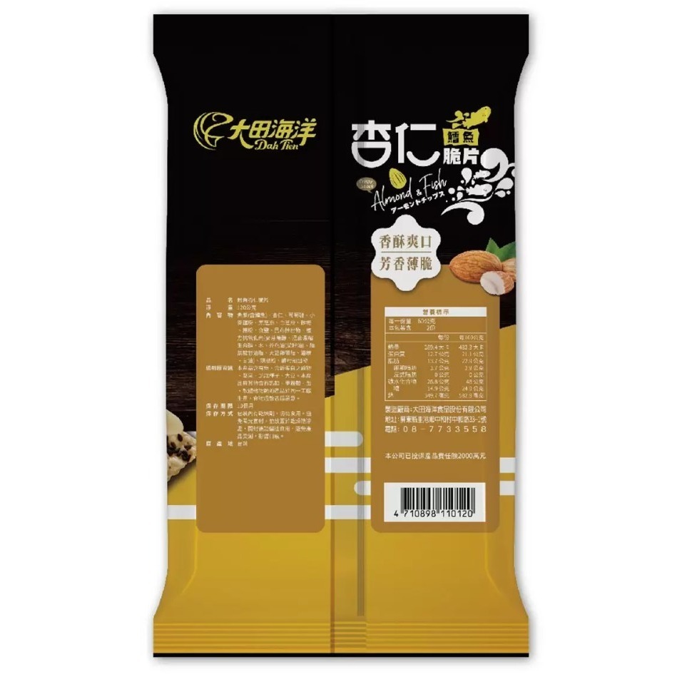 【好市多代購】大田海洋 鱈魚杏仁脆片 120公克 X 4入-細節圖4