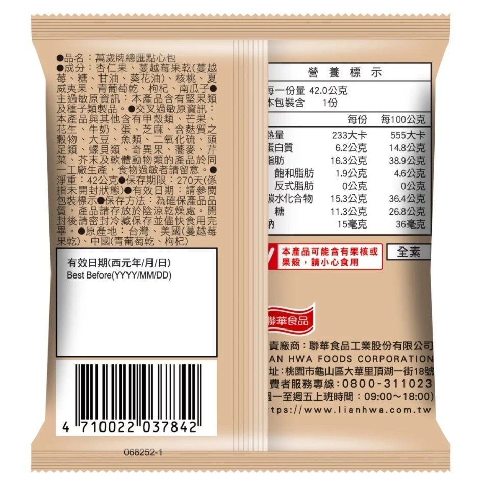 【好市多代購】萬歲牌 總匯點心包 42公克 X 20包 #229227-細節圖4