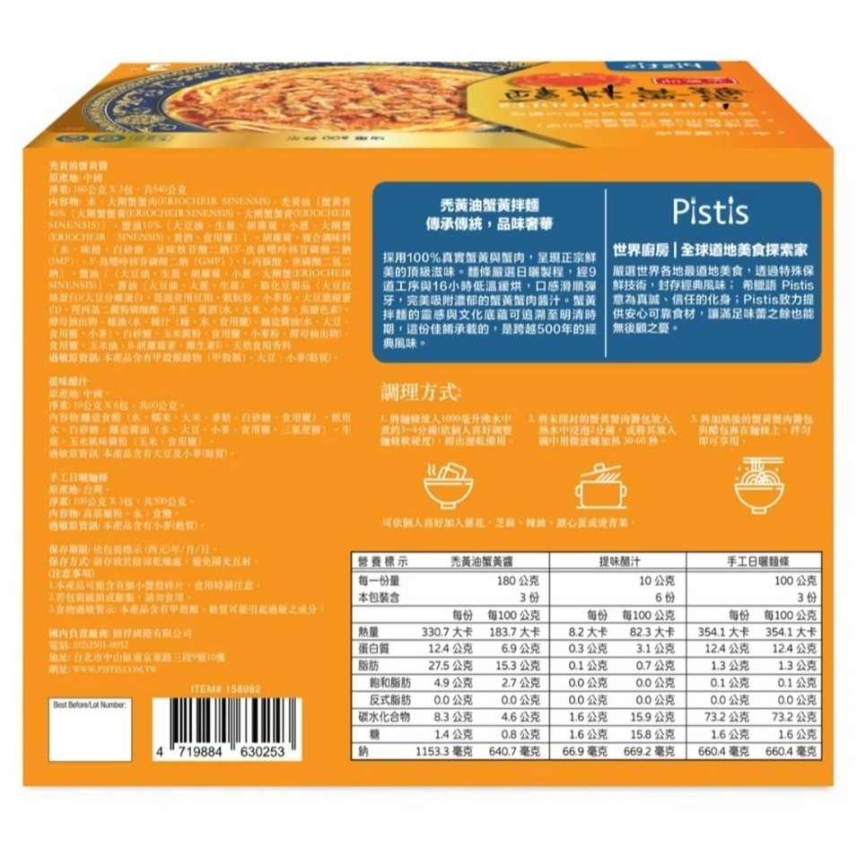 【好市多代購】世界廚房 禿黃油蟹黃拌麵 300公克 X 3入 #158982-細節圖2