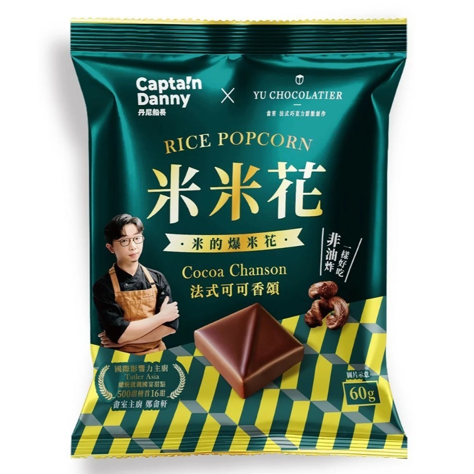 【好市多代購】丹尼船長 X 畬室 法式可可香頌米米花 60公克 X 8包 #446249-細節圖4