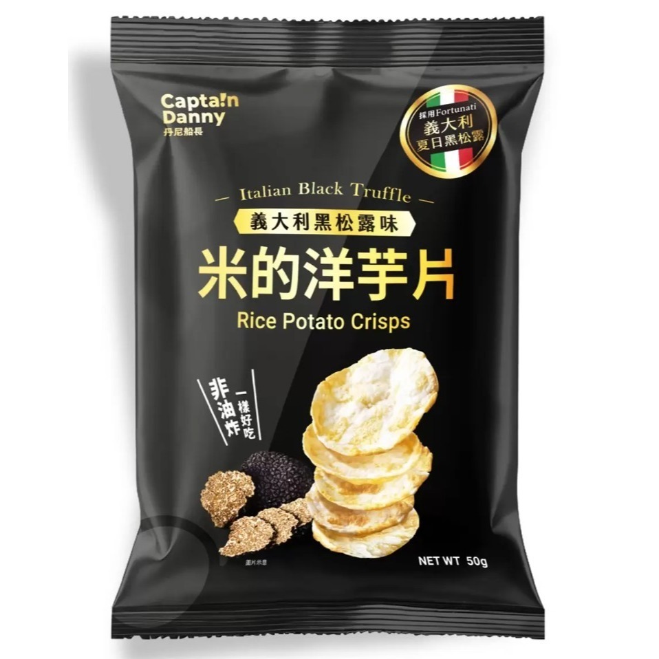 【好市多代購】丹尼船長 米的洋芋片 義大利黑松露口味 50公克 X 8包 #246249-細節圖3