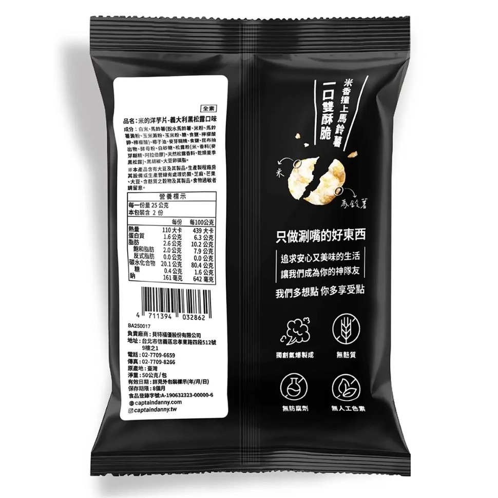 【好市多代購】丹尼船長 米的洋芋片 義大利黑松露口味 50公克 X 8包 #246249-細節圖4