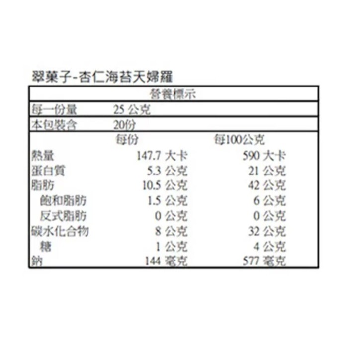 【好市多代購】翠果子 杏仁海苔天婦羅點心包 500公克-細節圖3