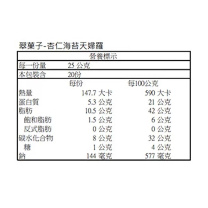 【好市多代購】翠果子 杏仁海苔天婦羅點心包 500公克 #888688-細節圖3