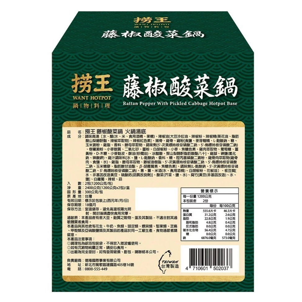 【好市多代購】撈王 藤椒酸菜鍋湯底 1200公克 X 2包-細節圖2