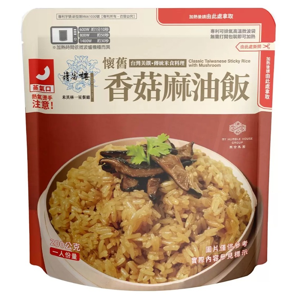 【限時優惠～7/31】寒舍集團 請客樓 香菇麻油飯 200公克 X 8包-細節圖4