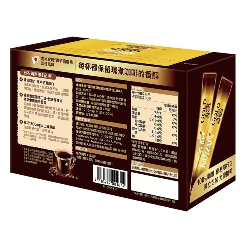 【好市多代購】雀巢 金牌微研磨咖啡隨行包 深焙風味 2公克 X 100包 #136308-細節圖3