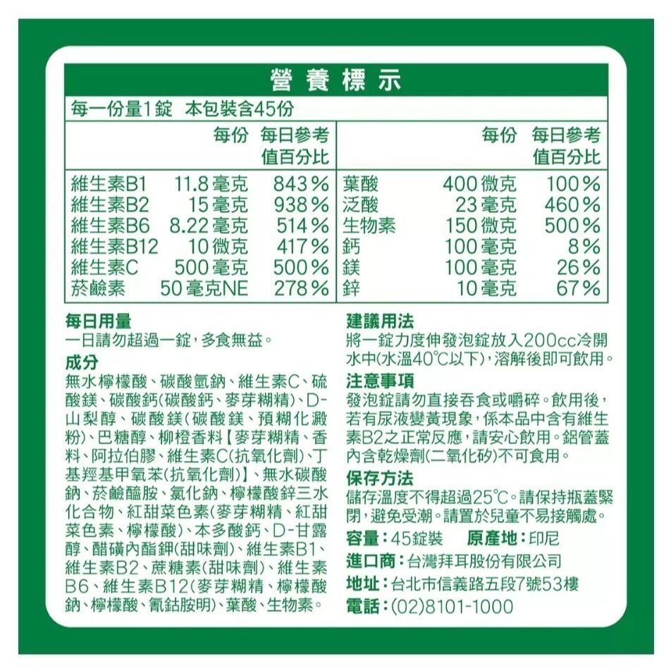 【好市多代購】力度伸 維他命B群發泡錠 柳橙口味 45錠 (15錠 X 3條) #990856-細節圖2