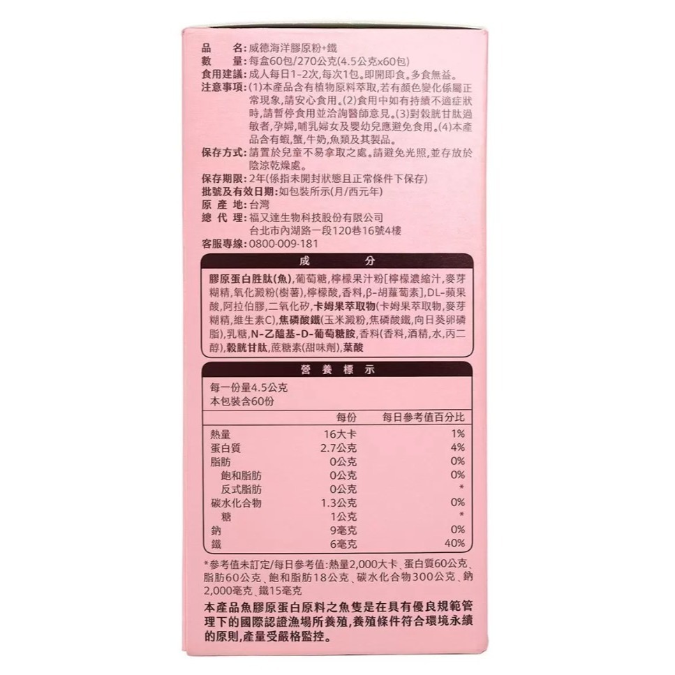 【好市多代購】威德 海洋膠原粉 + 鐵 60 包 #102999-細節圖2