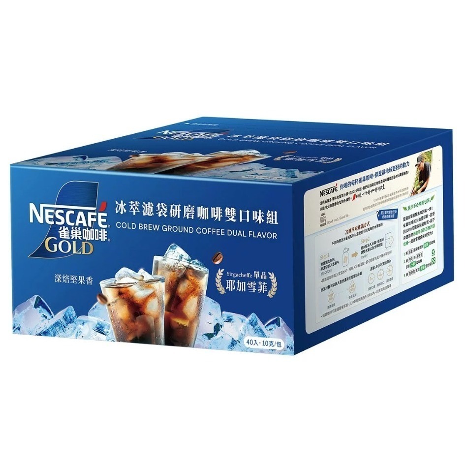 【好市多代購】雀巢 金牌冰萃濾袋雙口味組 10公克 X 40入 #332545-細節圖2