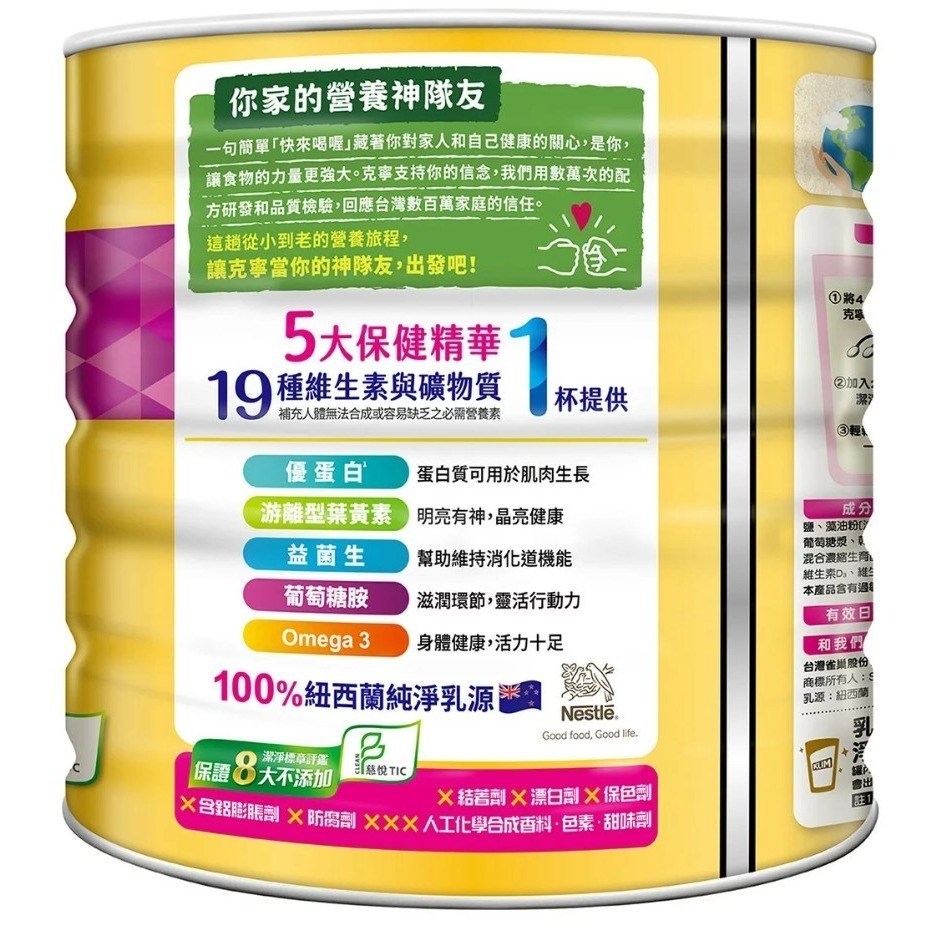 【好市多代購】克寧 銀養高鈣全效奶粉 呵護配方 1.9公斤 #224757-細節圖4