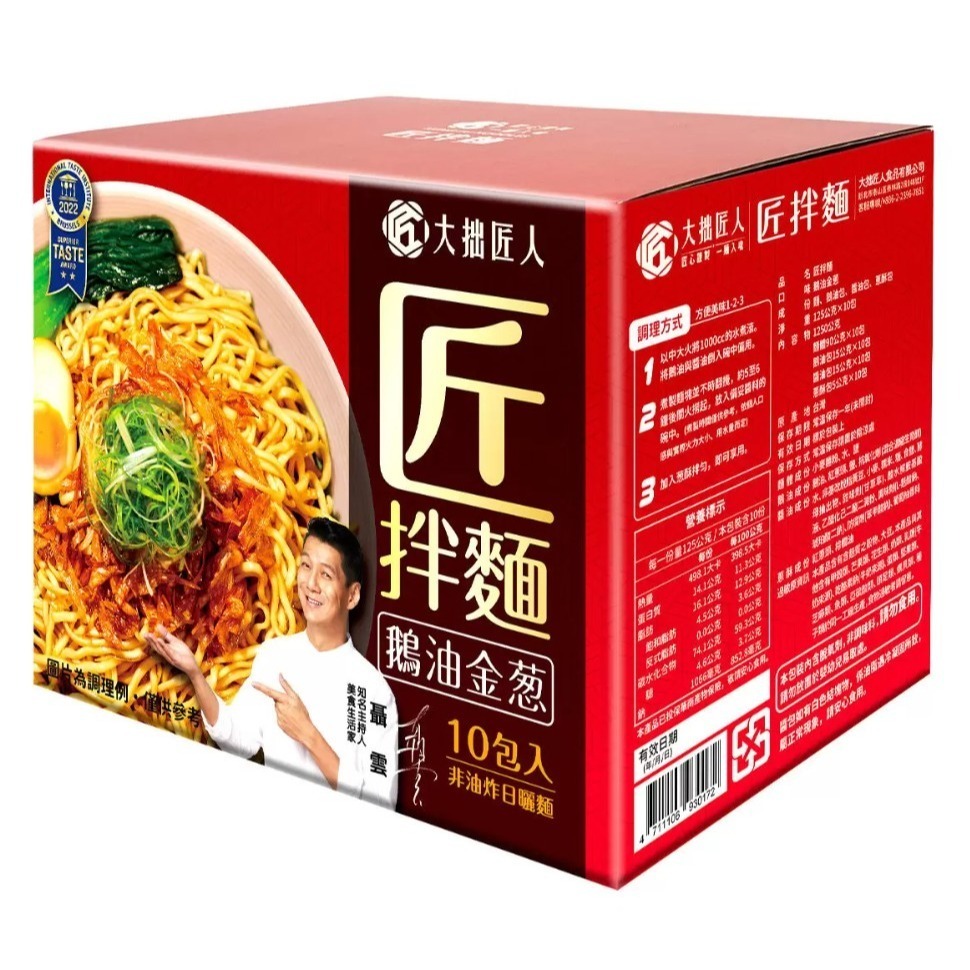 【好市多代購】匠拌麵 鵝油金蔥拌麵 125公克 X 10包 #136652-細節圖2