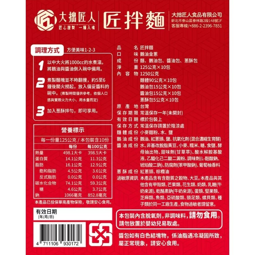 【好市多代購】匠拌麵 鵝油金蔥拌麵 125公克 X 10包 #136652-細節圖5
