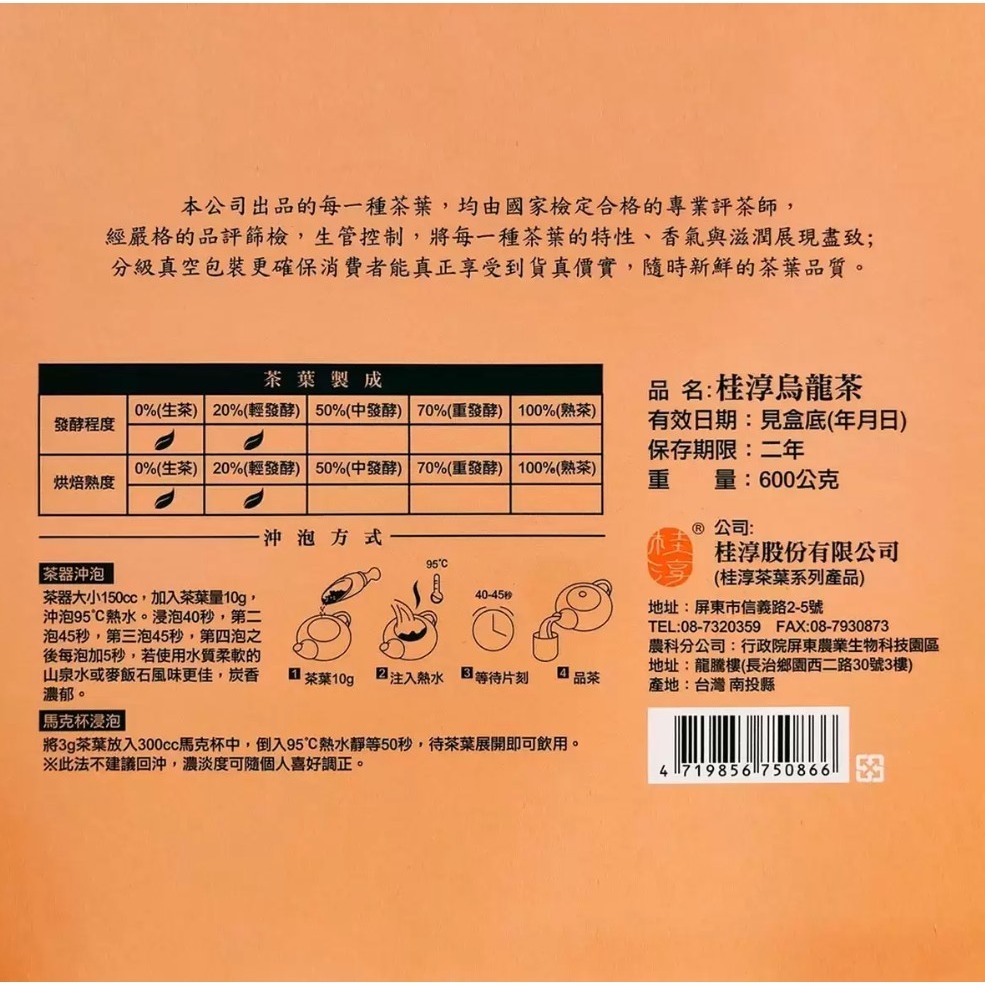 【好市多代購】桂淳 烏龍茶 300公克 X 2包 #210916-細節圖2