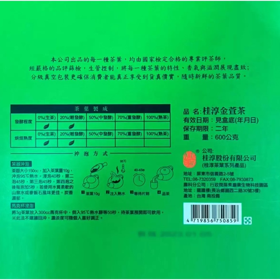【好市多代購】桂淳 金萱茶 300公克 X 2包 #210915-細節圖2