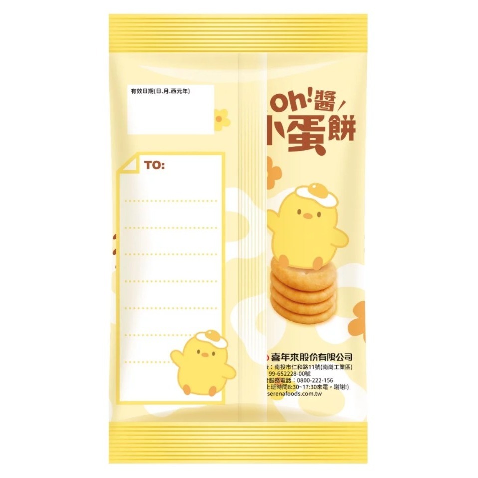 【好市多代購】喜年來 Oh! 醬小蛋餅 42公克 X 21入 #167882-細節圖4