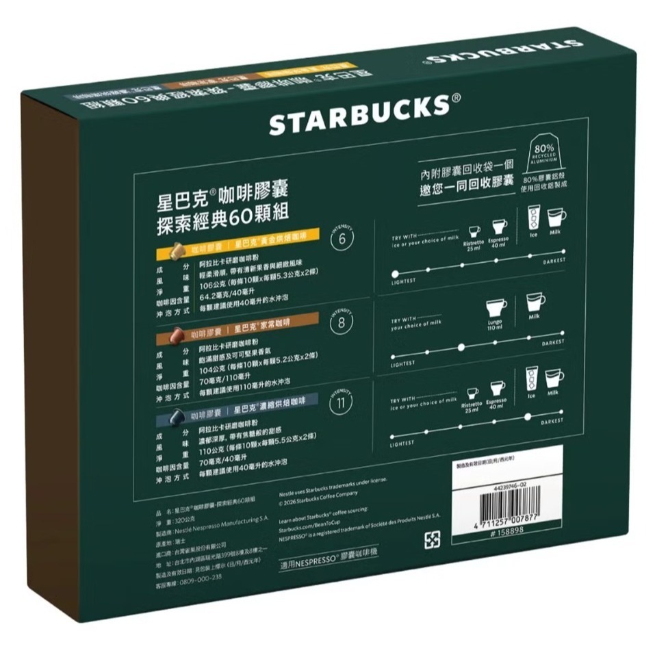 【好市多代購】星巴克 咖啡膠囊 探索經典組 60顆 適用Nespresso膠囊咖啡機 #158898-細節圖2