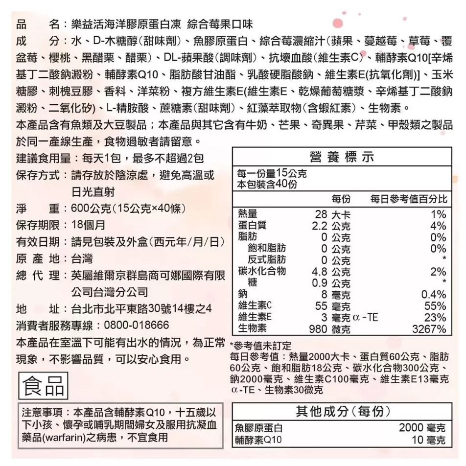 【好市多代購】樂益活 海洋膠原蛋白凍 綜合莓果口味 40條 #199500-細節圖2