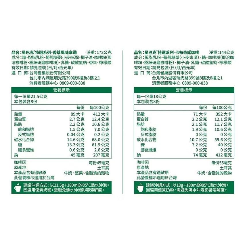 【好市多NEW！】星巴克 特選風味拿鐵組 卡布奇諾 8入 + 香草拿鐵 8入 #160063-細節圖2