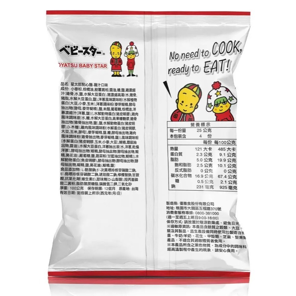 【好市多代購】星太郎 點心麵雞汁口味 100公克 X 15入 #132416-細節圖4