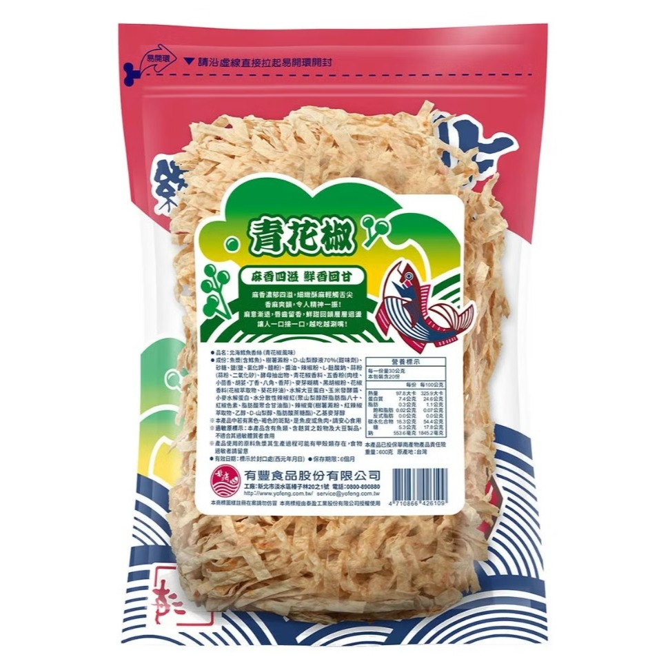 【⏰限時優惠～9/25】北海 鱈魚香絲 青花椒辣味 600公克 #336249-細節圖3