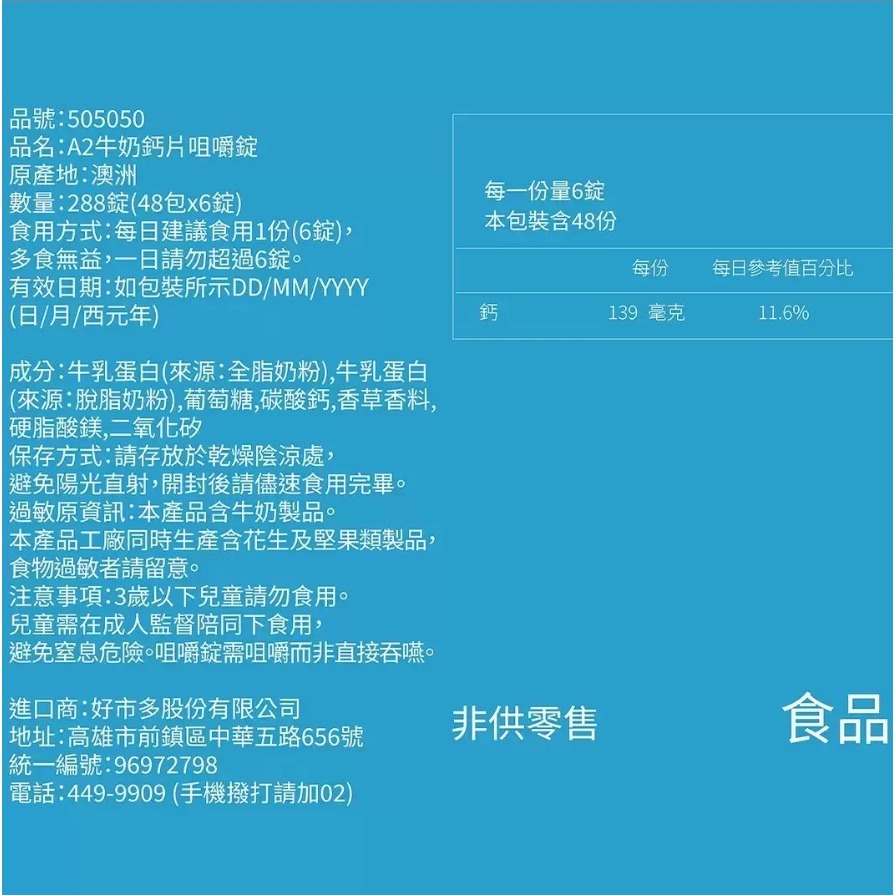 【⏰限時優惠～9/25】Ozi Choice A2牛奶鈣片咀嚼錠 288錠 #505050-細節圖2