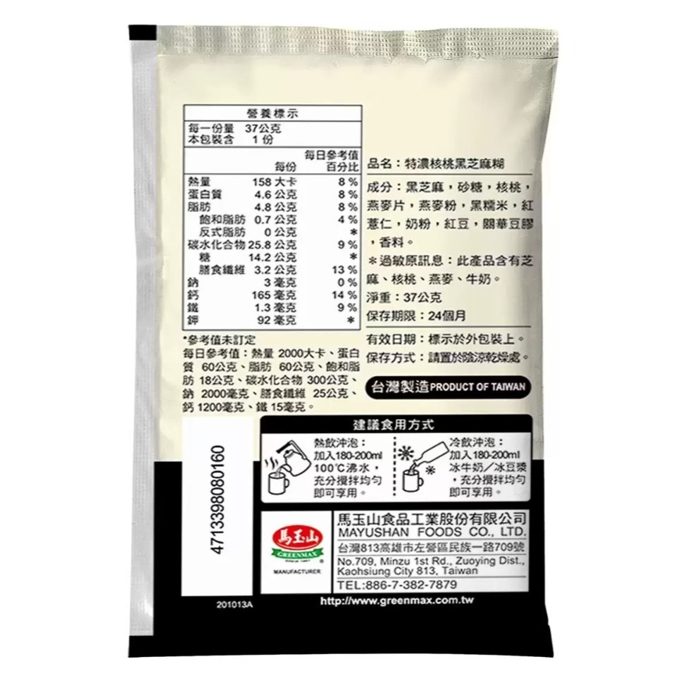 【好市多代購】馬玉山 特濃核桃黑芝麻糊 37公克 X 50包 #130383-細節圖4
