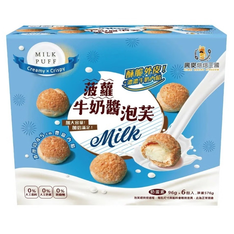 【快閃優惠，售完為止】興麥烘焙王國 牛奶醬菠蘿泡芙 576公克 #149528-細節圖4