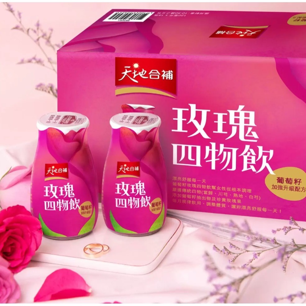 【⏰限時優惠～9/25】天地合補 玫瑰四物飲葡萄籽配方 120毫升 X 18入 #83091-細節圖4