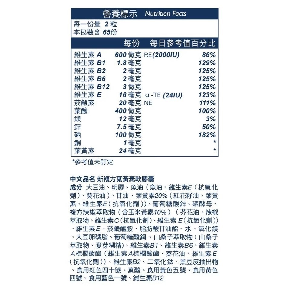 【⏰限時優惠～9/25】Youth Light 優識立新複方金盞花萃取葉黃素 130粒 #998437-細節圖2