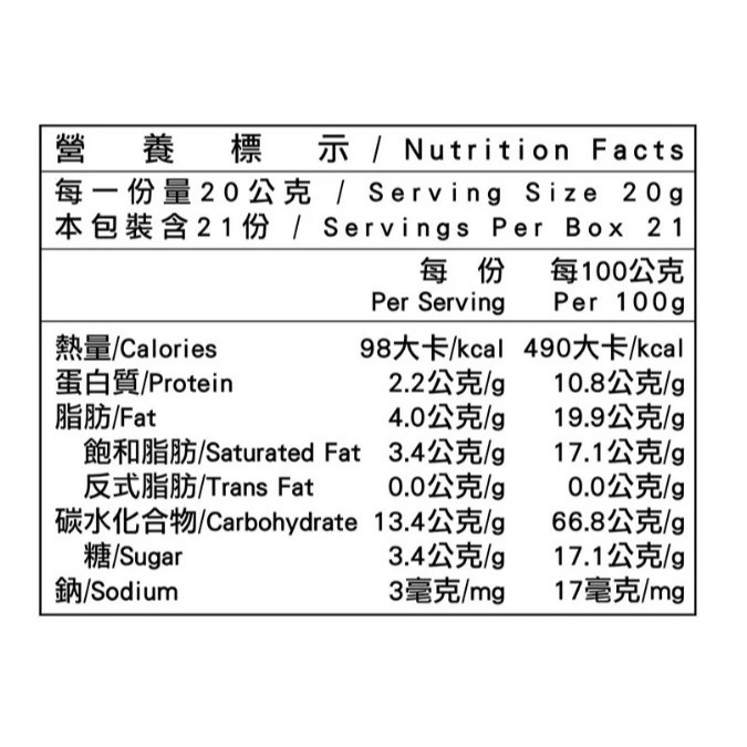 【⏰限時優惠～9/25】米森 醇黑可可一口酥 20公克 X 21包 X 2盒 #960667-細節圖2