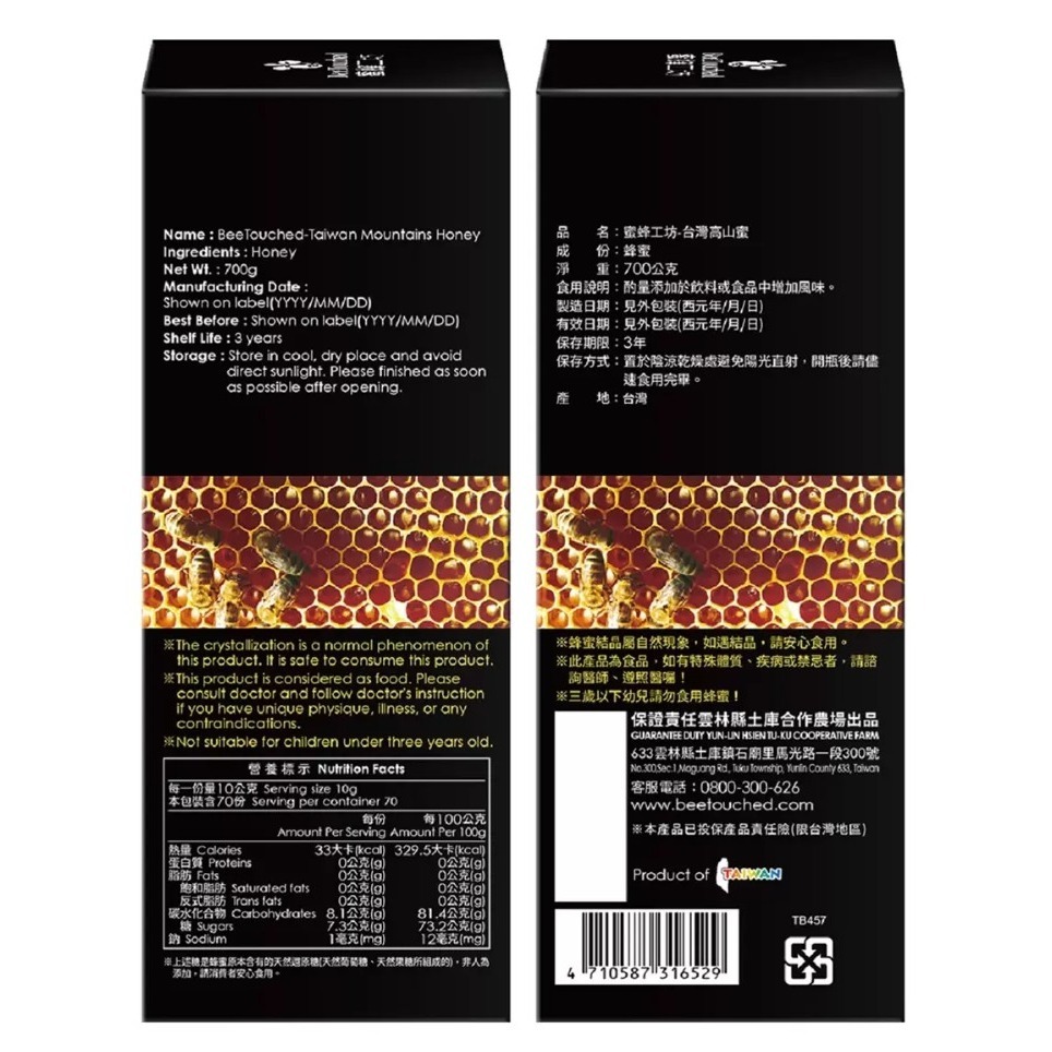【中秋禮盒】蜜蜂工坊 Beelove 高山蜂蜜禮盒 700公克 X 2入 #307304-細節圖3