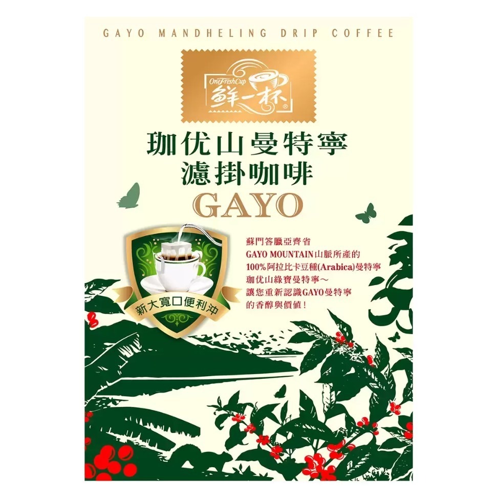 【⏰限時優惠～9/25】鮮一杯 曼特寧濾掛咖啡 11公克 X 50入 #101329-細節圖4