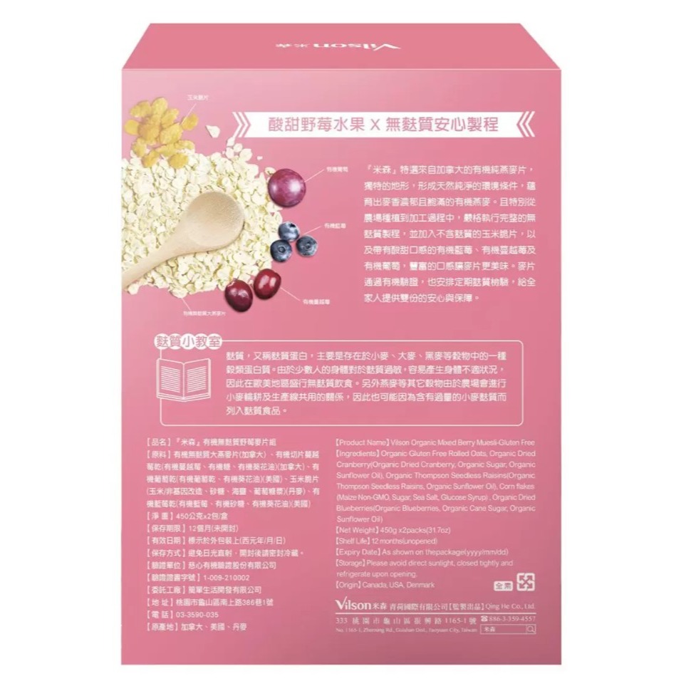 【好市多代購】米森 有機無麩質野莓燕麥片 450公克 X 2包 #152866-細節圖2