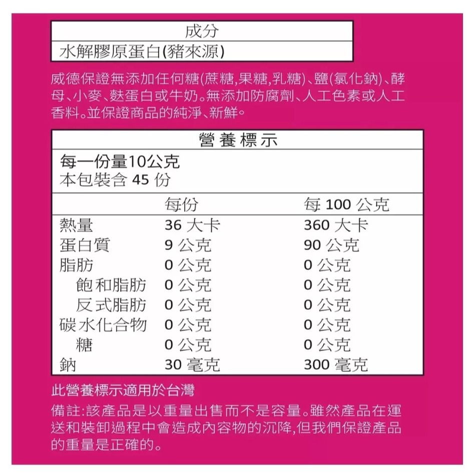 【好市多代購】威德 膠原蛋白粉(食品) 450公克 #554777-細節圖2